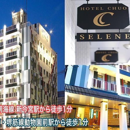 ホテル中央セレーネ Hotel Chuo Selene Osaka Exterior foto