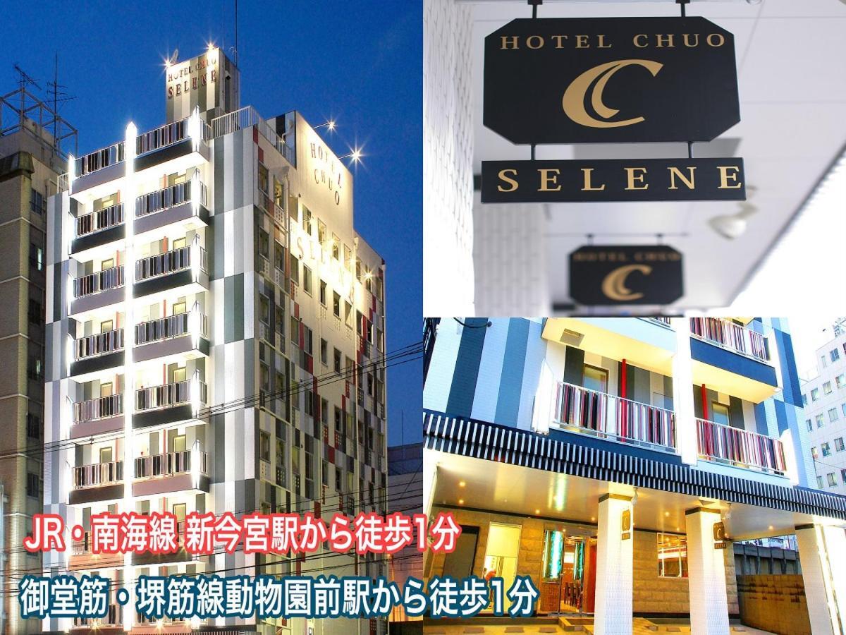 ホテル中央セレーネ Hotel Chuo Selene Osaka Exterior foto